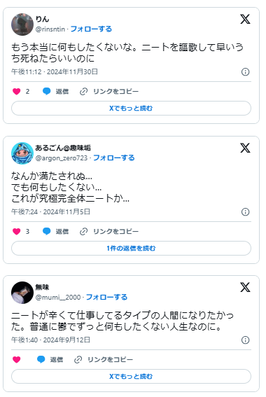 何もしたくない　無職