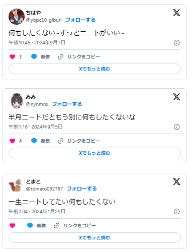 何もしたくない　無職