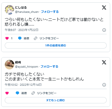 何もしたくない　無職