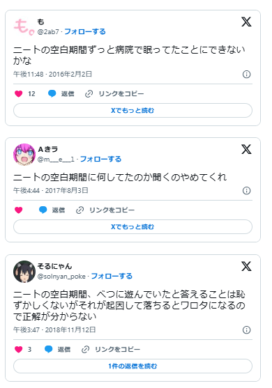 ニート　空白期間　何もしてない