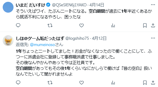 ニート　空白期間　何もしてない