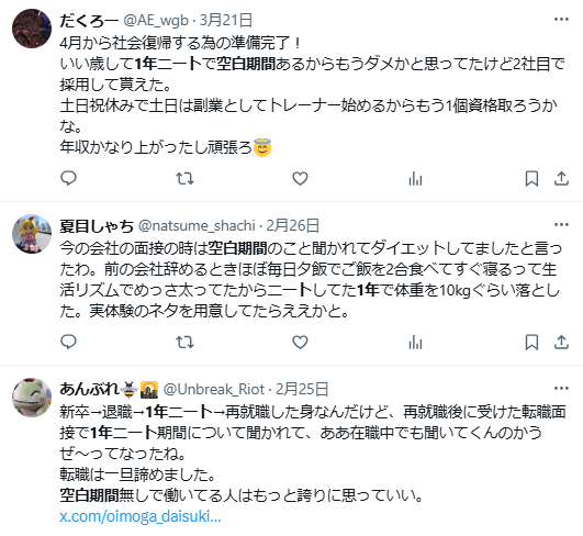 ニート　空白期間　何もしてない