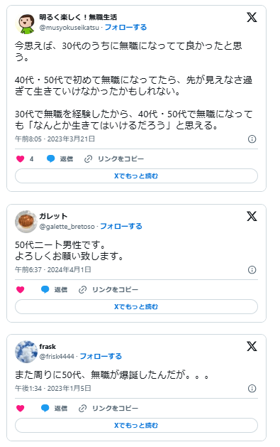 50代無職でもなんとかなる