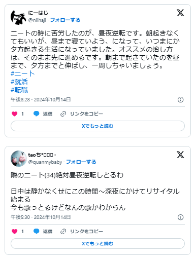 昼夜逆転　ニート