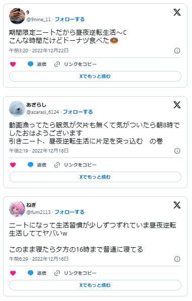 昼夜逆転　ニート