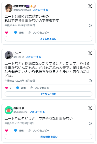 無職　ニート　できる仕事がない