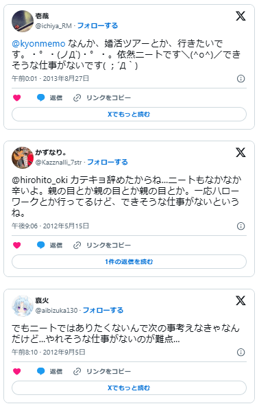 無職　ニート　できる仕事がない