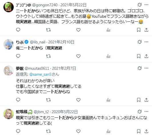 無職ニート　現実逃避