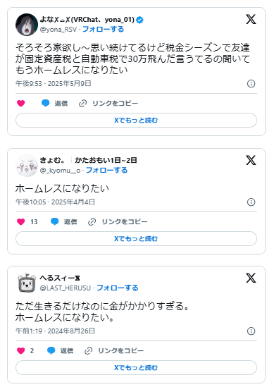 ホームレスになりたい