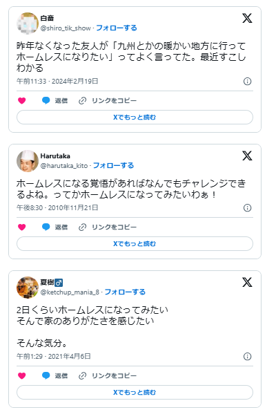 ホームレスになりたい