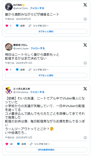 ニート　アル中