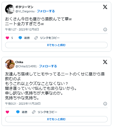 ニート　アル中