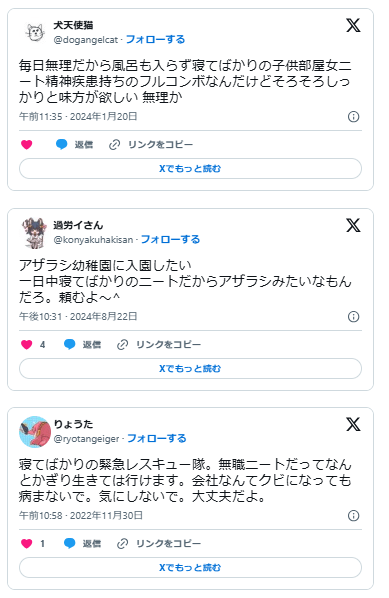 ニート　寝てばかり