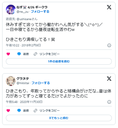 ニート　寝てばかり