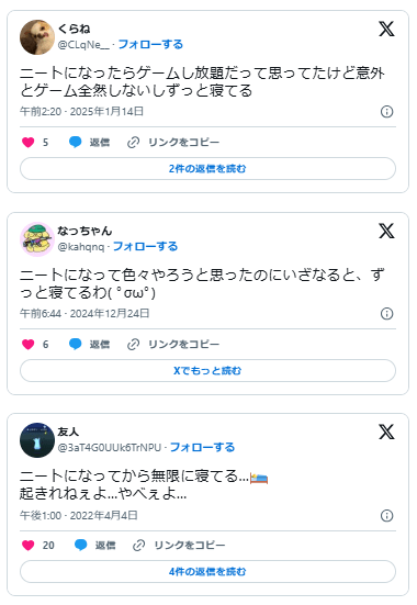 ニート　寝てる