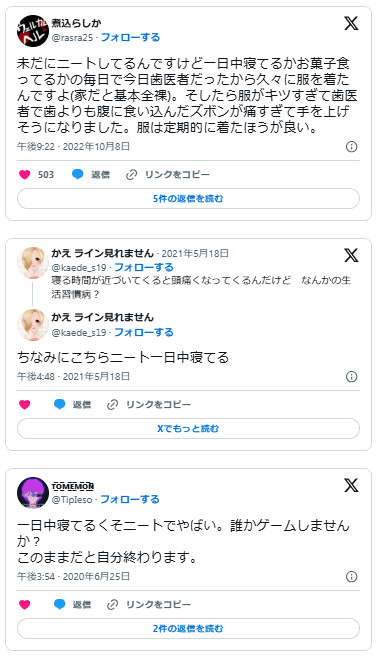 ニート　寝てる