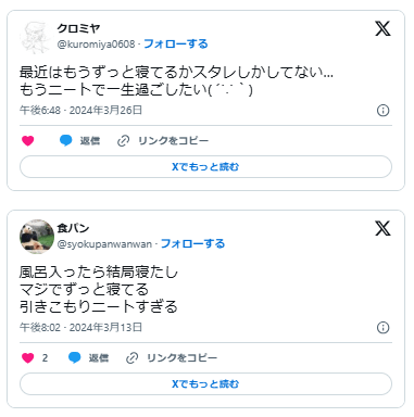 ニート　寝てる