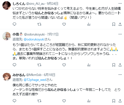 無職ニート　なんとかなる