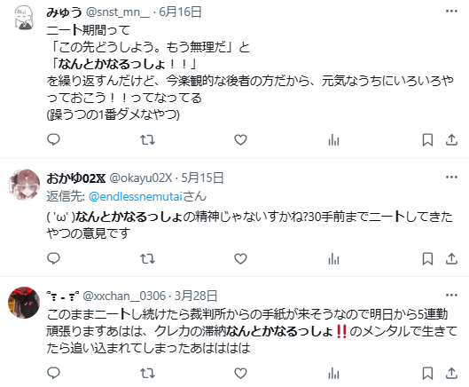 無職ニート　なんとかなる