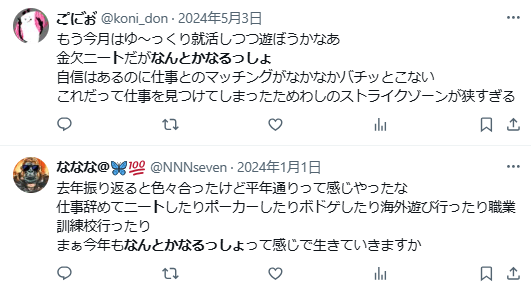 無職ニート　なんとかなる