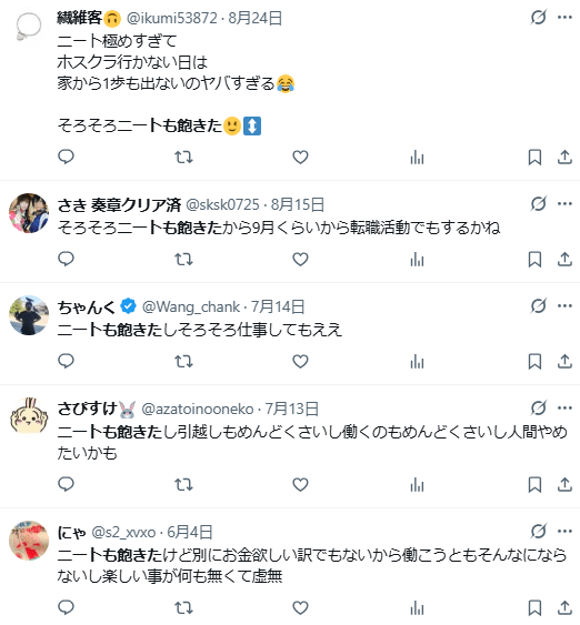 ニート生活　飽きた