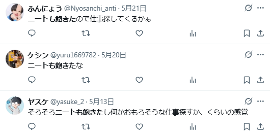 ニート生活　飽きた