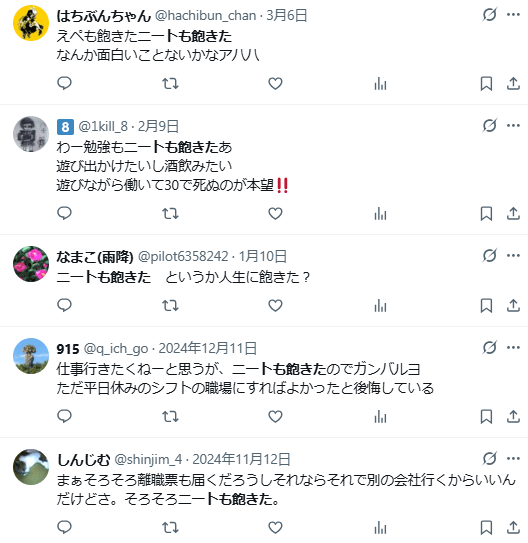 ニート生活　飽きた