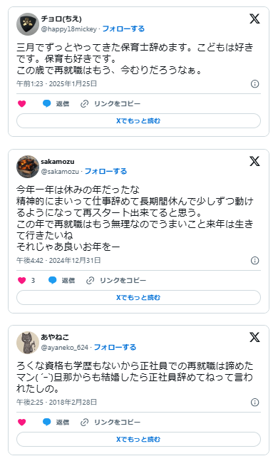 再就職　諦めた