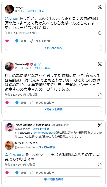 再就職　諦めた