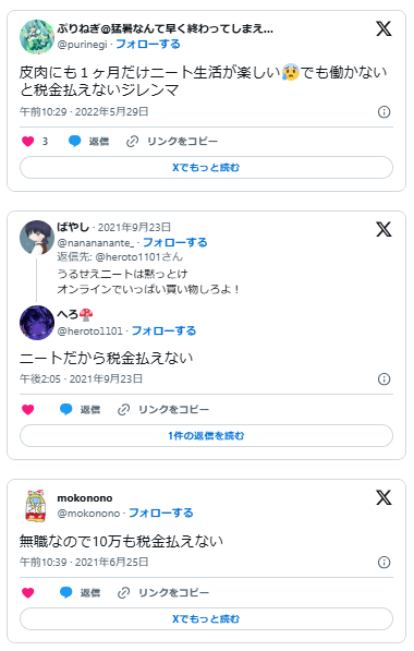 無職　税金　払えない