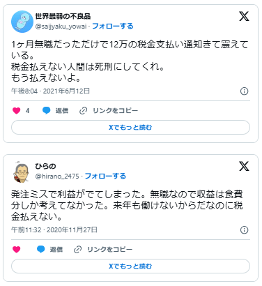 無職　税金　払えない