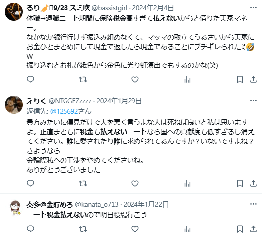 無職　税金　払えない