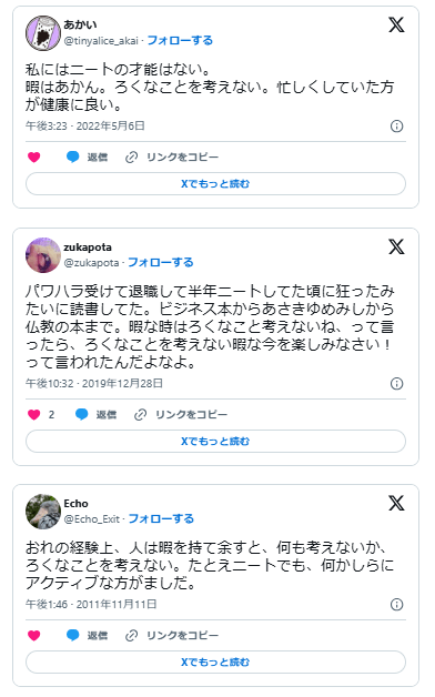 暇　ろくなことを考えない