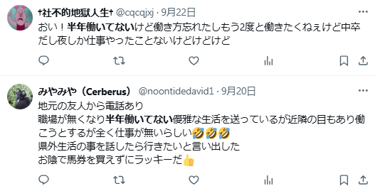 半年働いてない