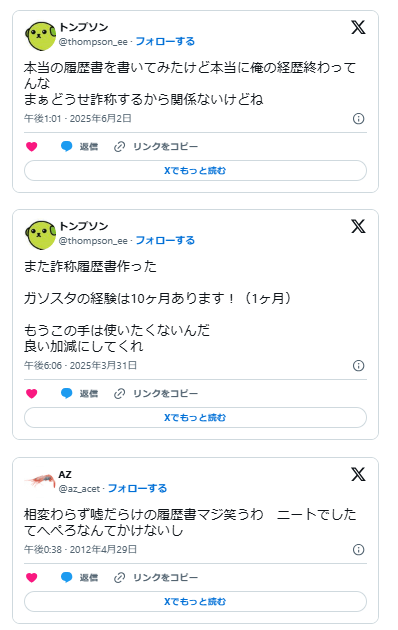 ニート　経歴詐称　職歴詐称　空白期間