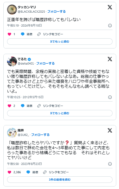 ニート　経歴詐称　職歴詐称　空白期間