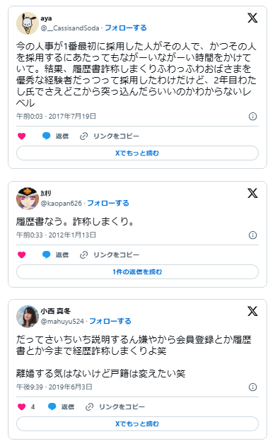 ニート　経歴詐称　職歴詐称　空白期間