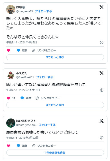 ニート　経歴詐称　職歴詐称　空白期間