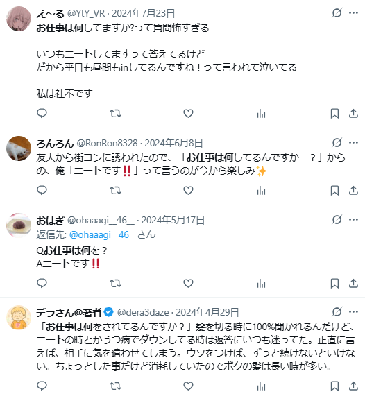 ニート　仕事何してる