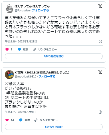 ニート　ブラックしかない