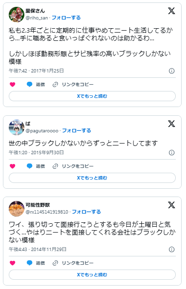 ニート　ブラックしかない