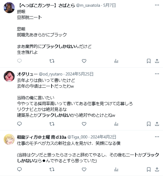 ニート　ブラックしかない