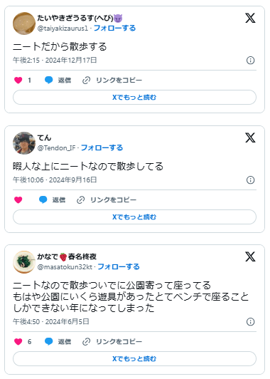ニート　散歩
