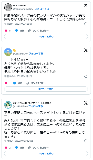 ニート　散歩