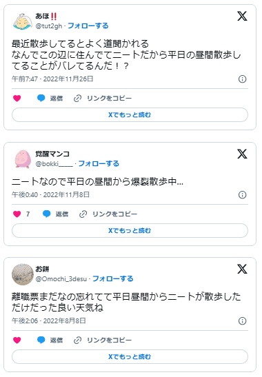 ニート　散歩