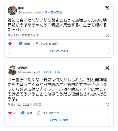 ニート　親戚　会いたくない