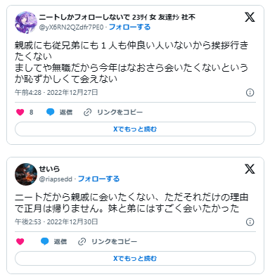 ニート　親戚　会いたくない
