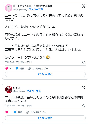 ニート　親戚　会いたくない