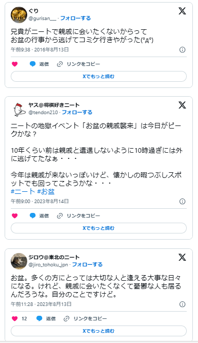 ニート　親戚　会いたくない