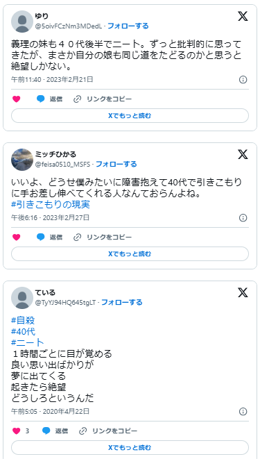 40代　無職ニート　絶望